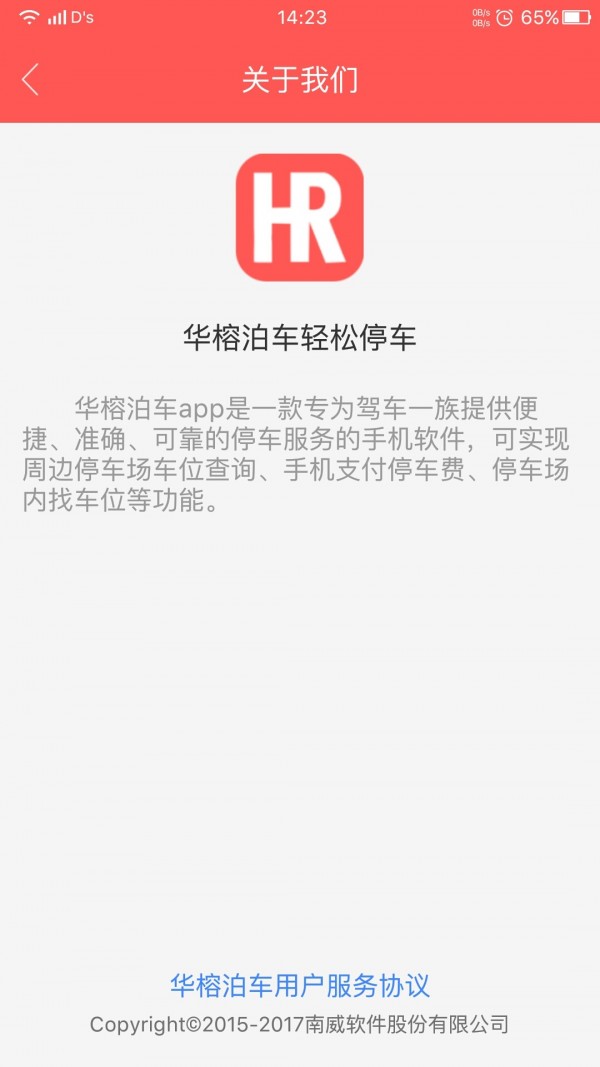 华榕泊车v1.1.2截图4