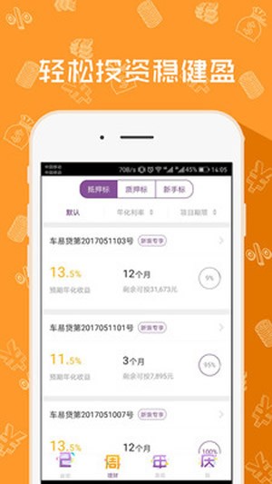 优投金服v4.9.0截图2