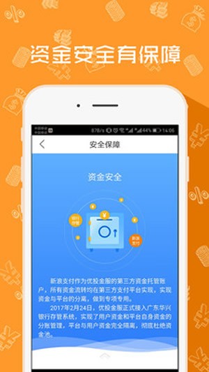 优投金服v4.9.0截图3