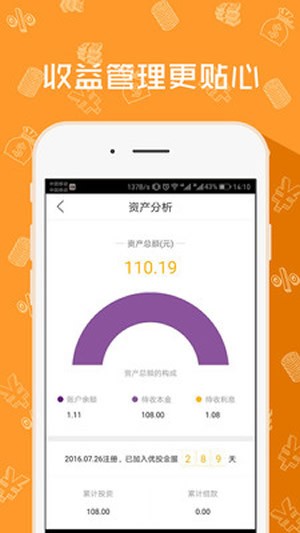 优投金服v4.9.0截图5