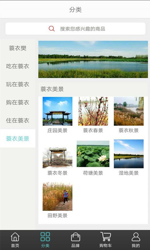 蓑衣水乡v6.8.9截图2