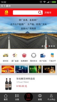 天下酒坊v3.4.0截图1