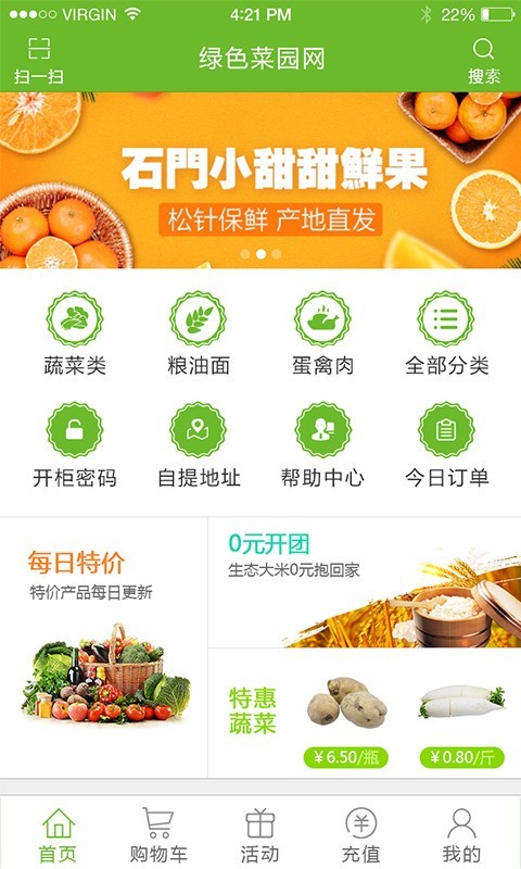 绿色菜园网v5.7.0截图1