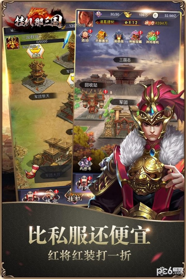 挂机那三国百度版v1.0.4截图4