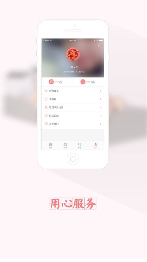 鲜花管家v1.2.2截图3