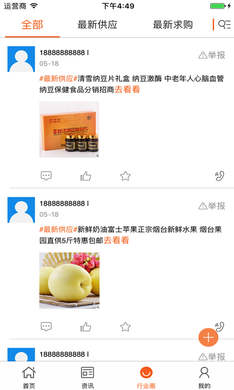 中国食品微商城v2.0截图3