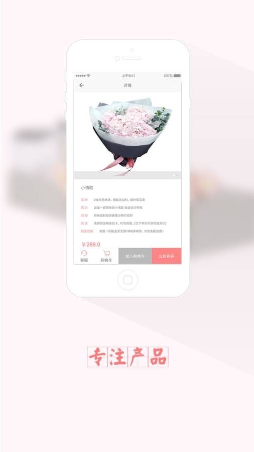 鲜花管家v1.2.2截图4