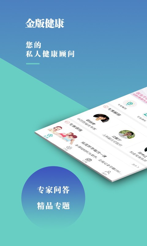 金版健康v1.0.8截图1