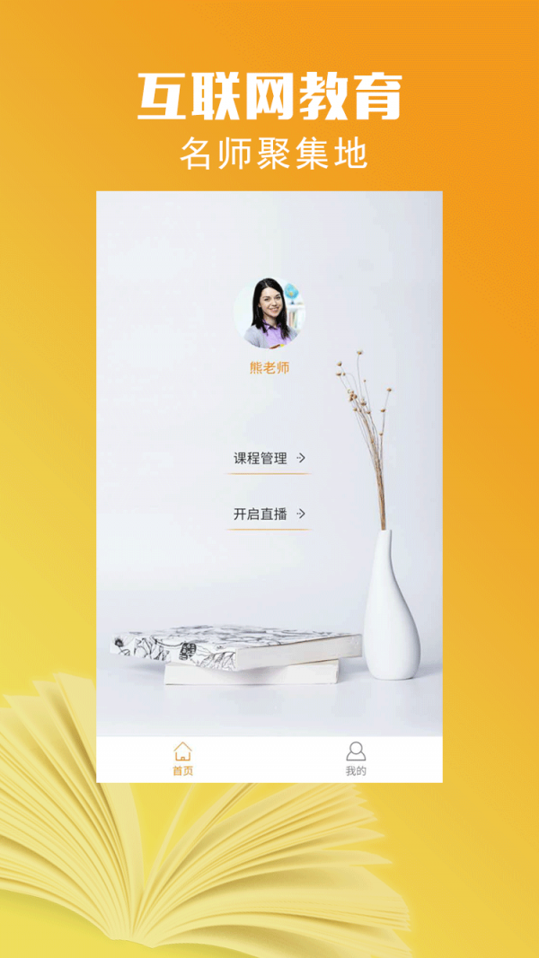 寻师问道教师v2.1.1截图2