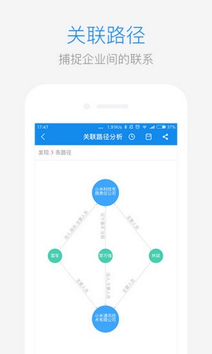 企业工商信息查询v11.9.0截图4