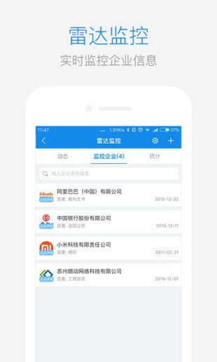 企业工商信息查询v11.9.0截图3