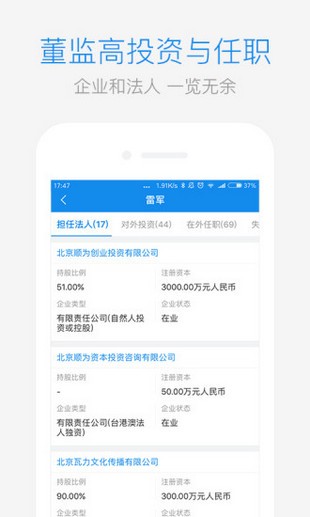 企业工商信息查询v11.9.0截图5