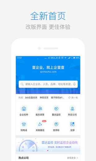 企业工商信息查询v11.9.0截图1