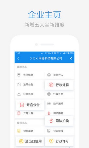 企业工商信息查询v11.9.0截图2