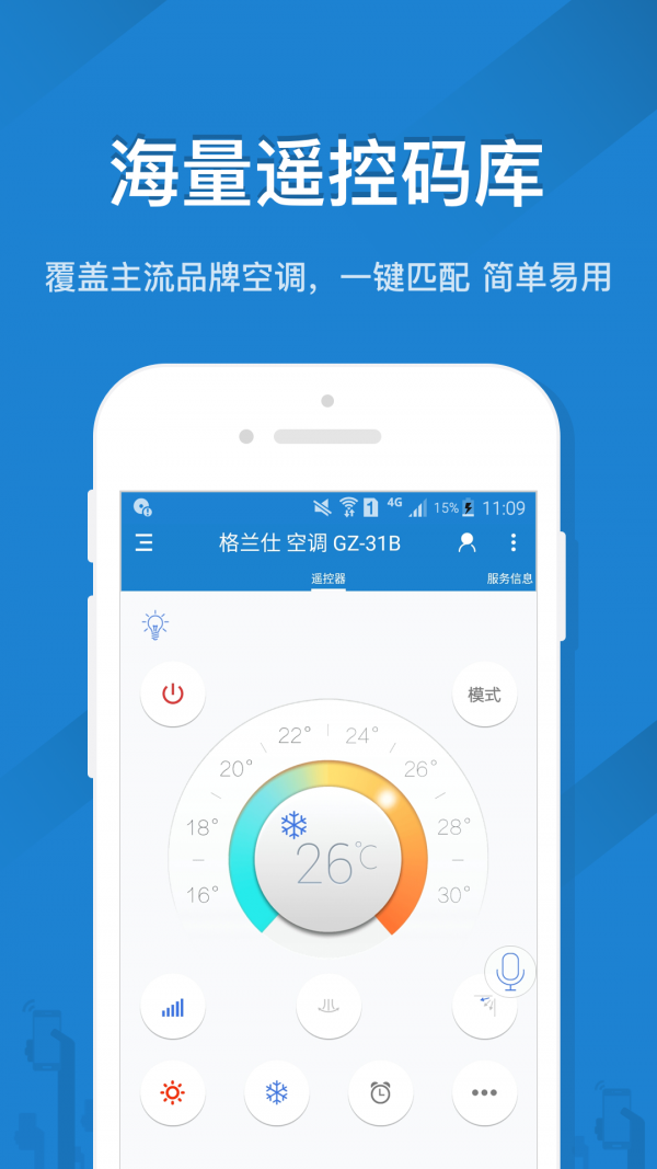 康佳空调遥控器v4.5.8截图1