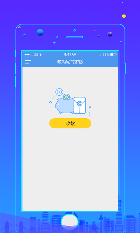 爱每刻商家v0.8.0截图2