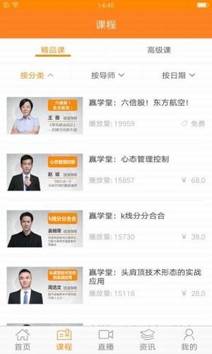 赢学堂v2.3截图2