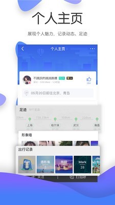 Totoo旅行交友v2.0.1截图4