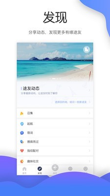 Totoo旅行交友v2.0.1截图5