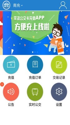 方便充v1.2.3截图1