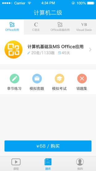 易考堂v01.00.0015截图3