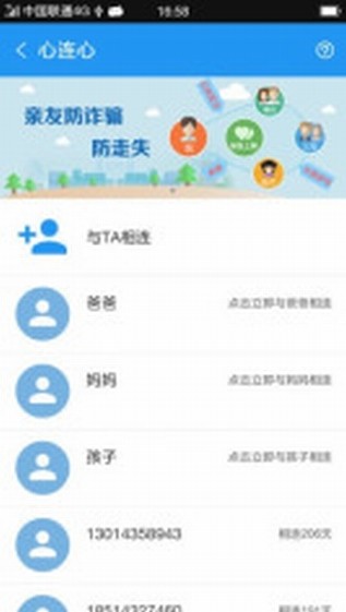 联通通信卫士V1.1.1截图4