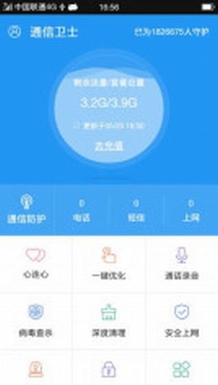 联通通信卫士V1.1.1截图3