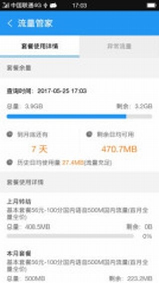 联通通信卫士V1.1.1截图1