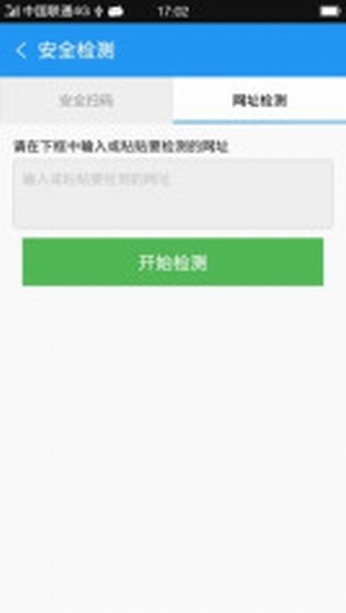 联通通信卫士V1.1.1截图2