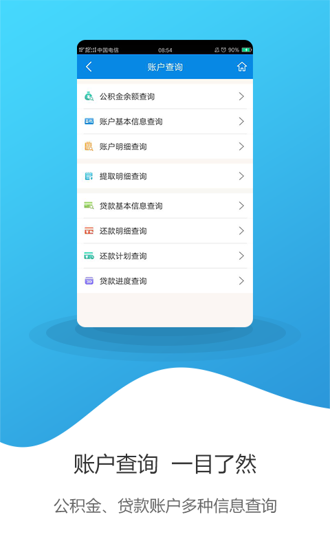 茂名公积金v1.0.1截图1