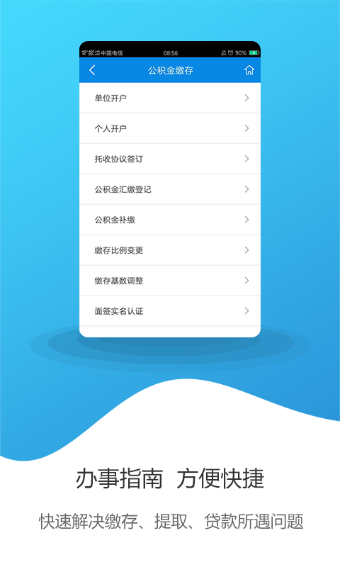 茂名公积金v1.0.1截图3