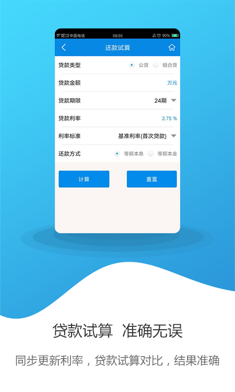 茂名公积金v1.0.1截图2