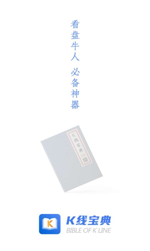 K线宝典v1.0.1截图4