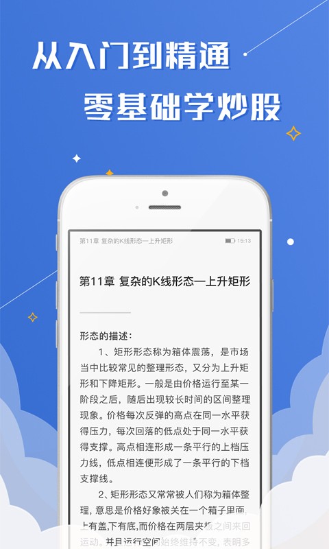 K线宝典v1.0.1截图2