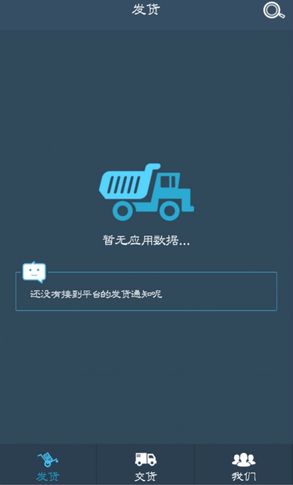 龙髯物流云司机版v1.0.6截图4