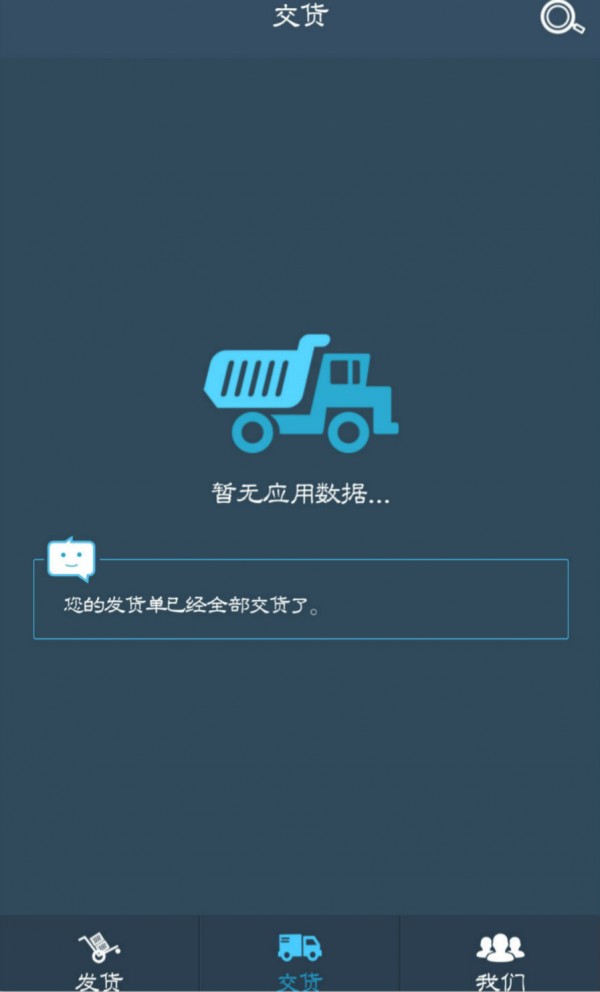 龙髯物流云司机版v1.0.6截图2