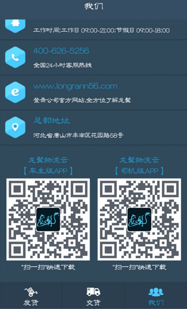 龙髯物流云司机版v1.0.6截图5