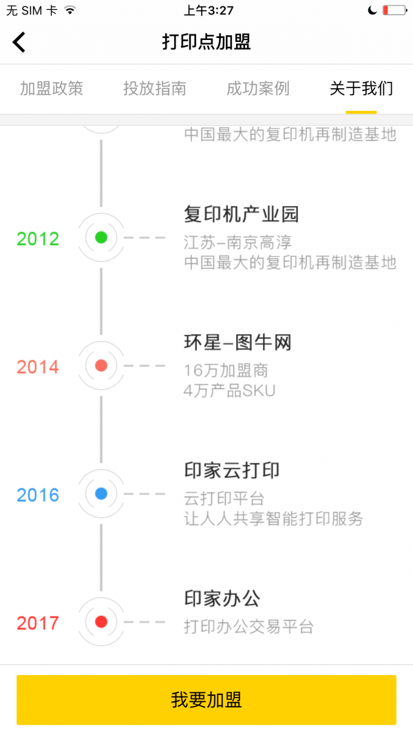 印家打印v1.0.3截图1