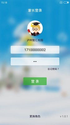 泸州智汇校园v1.0.2截图1