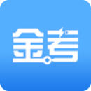 金考網(wǎng)校v3.9.3