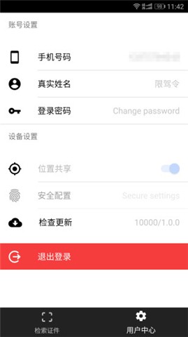 限驾令v1.0.0截图4