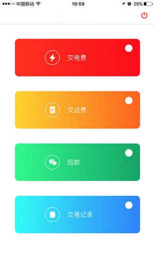 九天支付v1.0.0截图4