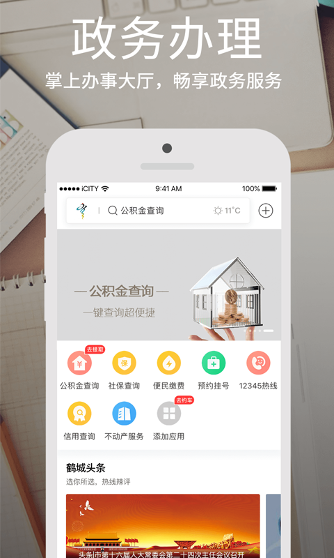 鹤城在线v4.3.2截图2