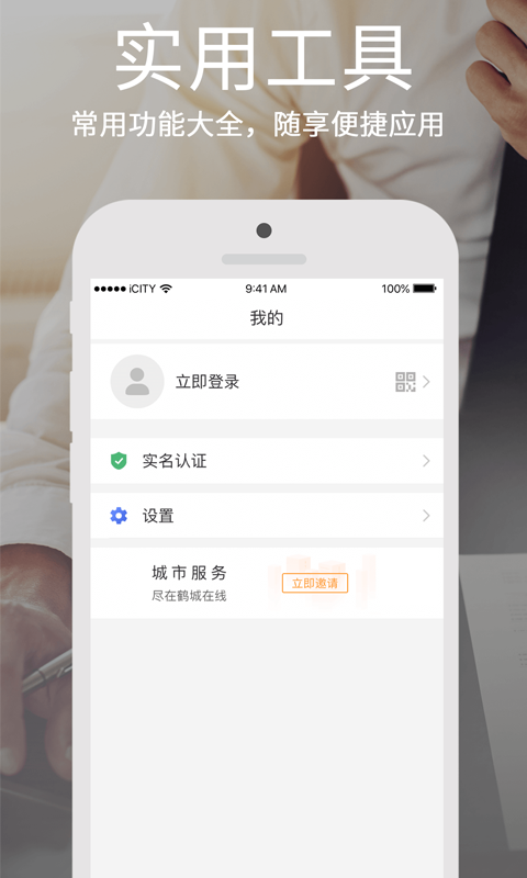 鹤城在线v4.3.2截图3