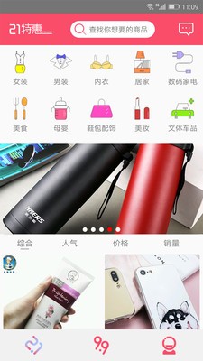 21特惠v1.1.3截图1