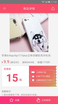 21特惠v1.1.3截图3