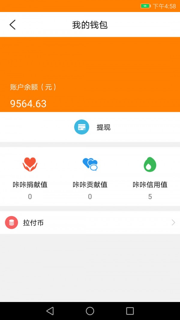 咔咔公益出行司机v1.0.2截图2