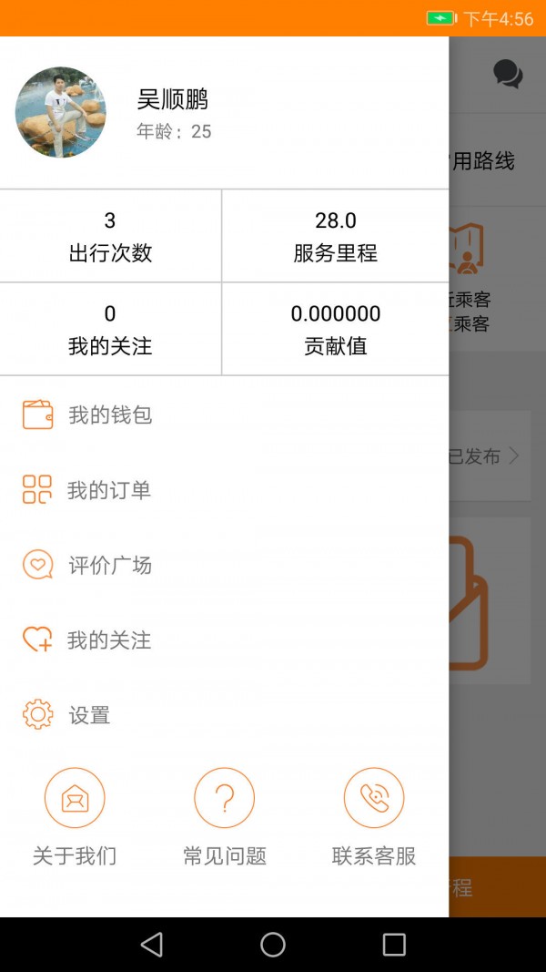 咔咔公益出行司机v1.0.2截图3