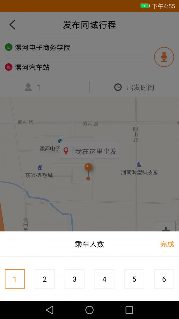 咔咔公益出行司机v1.0.2截图4