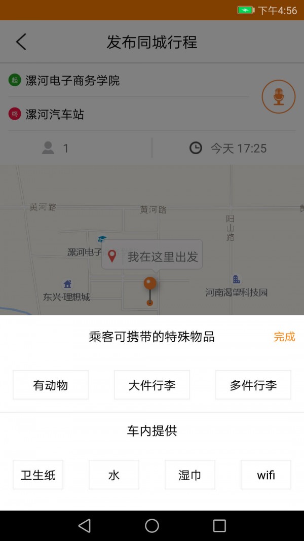 咔咔公益出行司机v1.0.2截图5